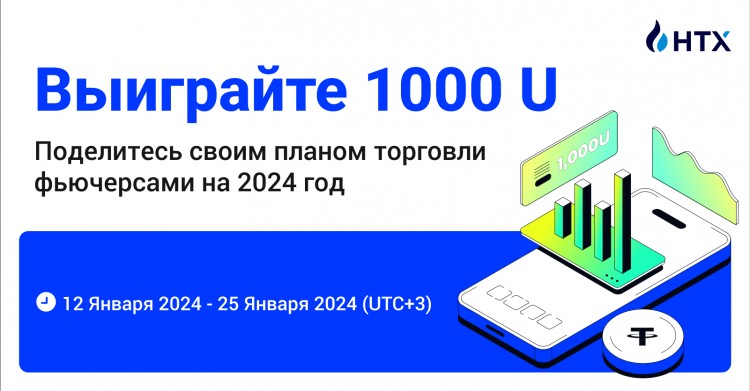 赢1000 USDT：分享你2024年的期货交易计划