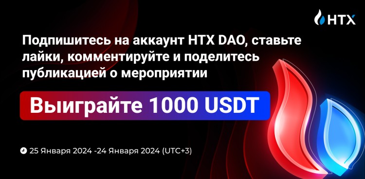 [HTX 道]赢1000 USDT：关注HTX DAO账户，点赞、评论、分享